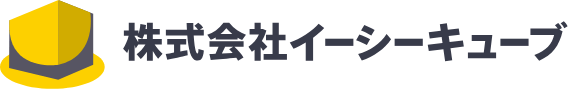 株式会社イーシーキューブ